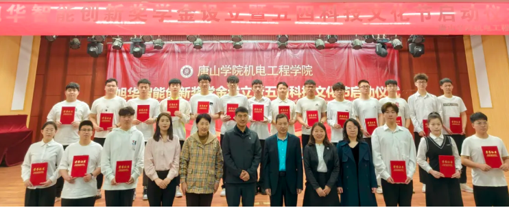 助力教育事业开展，助推莘莘学子扬帆 ——“qy球友会(千亿)智能创新奖学金”设立仪式在唐山学院成功举办！