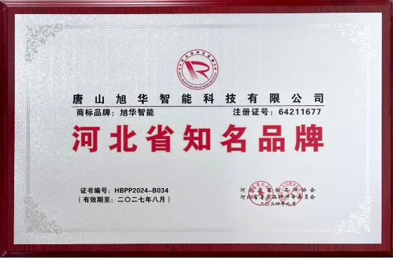 “qy球友会(千亿)智能”商标荣获河北省知名品牌荣誉称号